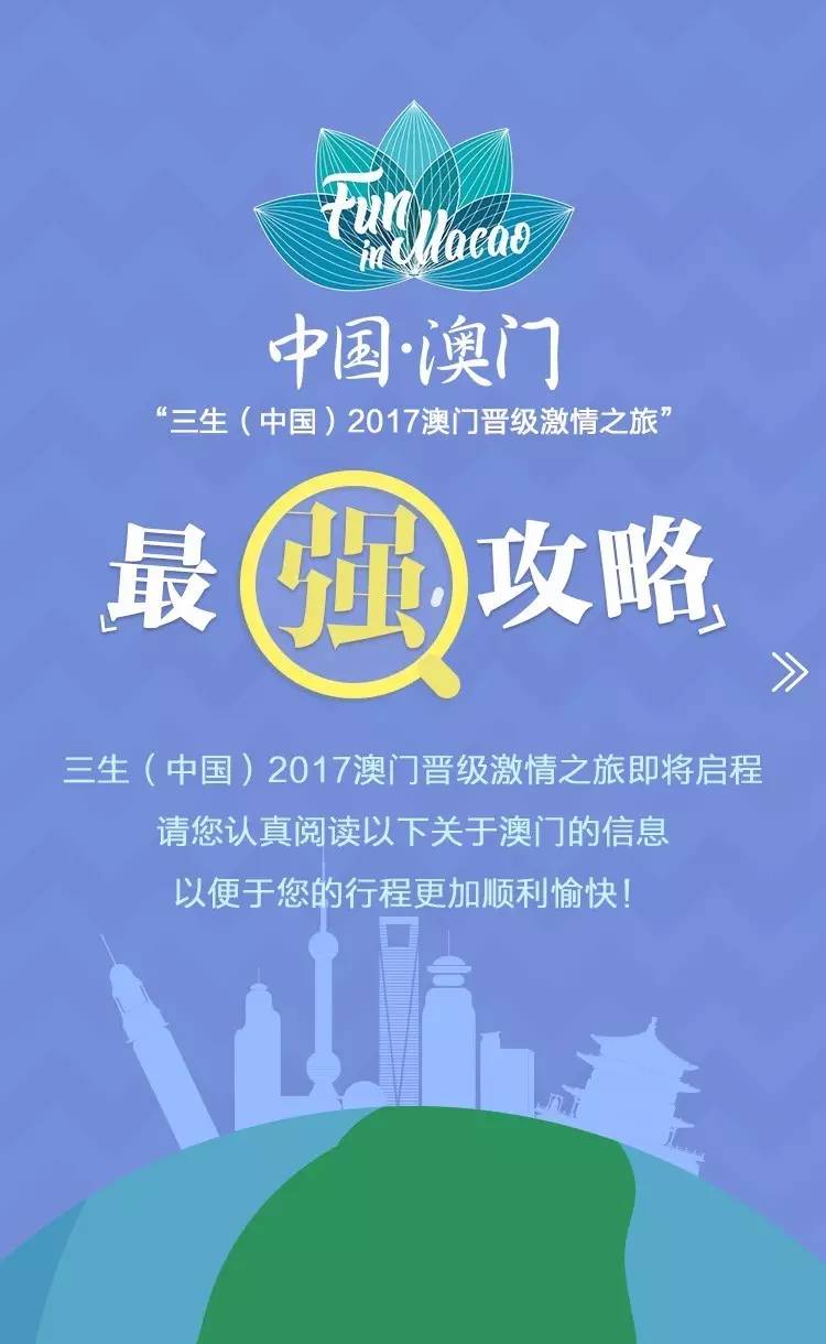 最新澳门攻略,澳门出行指南大全