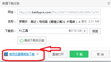 百度网盘用迅雷下载的最新方法,迅雷高效下载百度网盘文件技巧