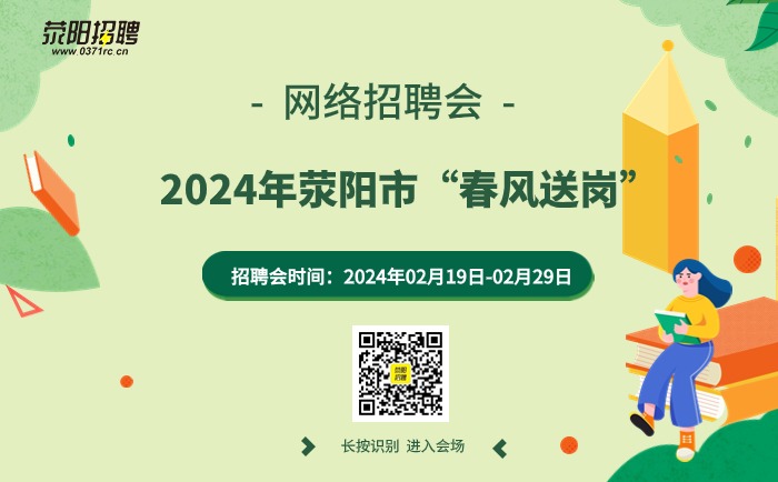 荥阳今天最新招聘信息：荥阳今日招聘资讯速递