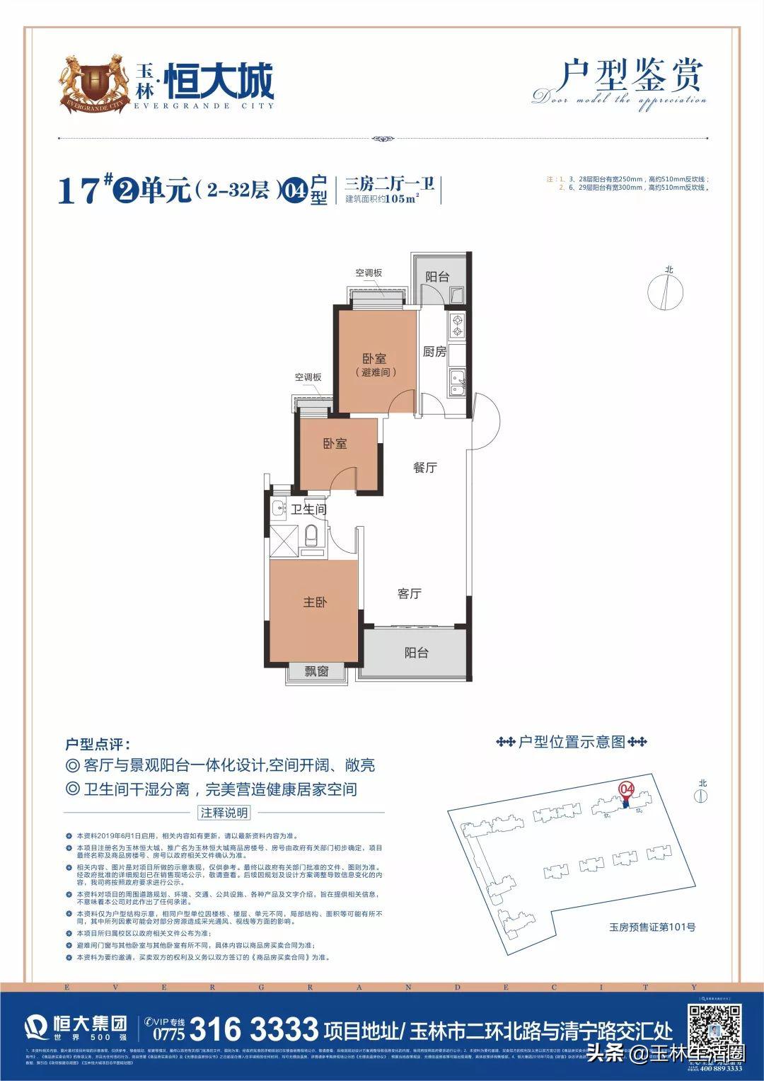 玉林恒大城最新动态-玉林恒大城最新资讯速递