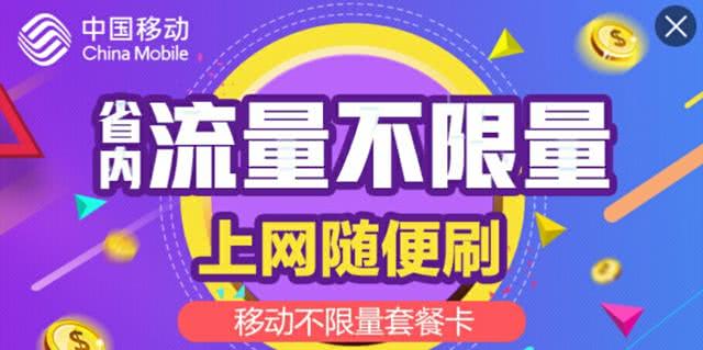 畅享未来，中国移动全新流量盛宴来袭！