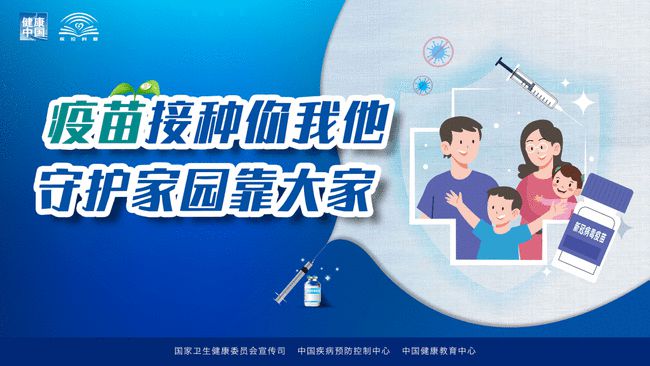 中国疫苗助力健康未来，接种新篇开启美好时光