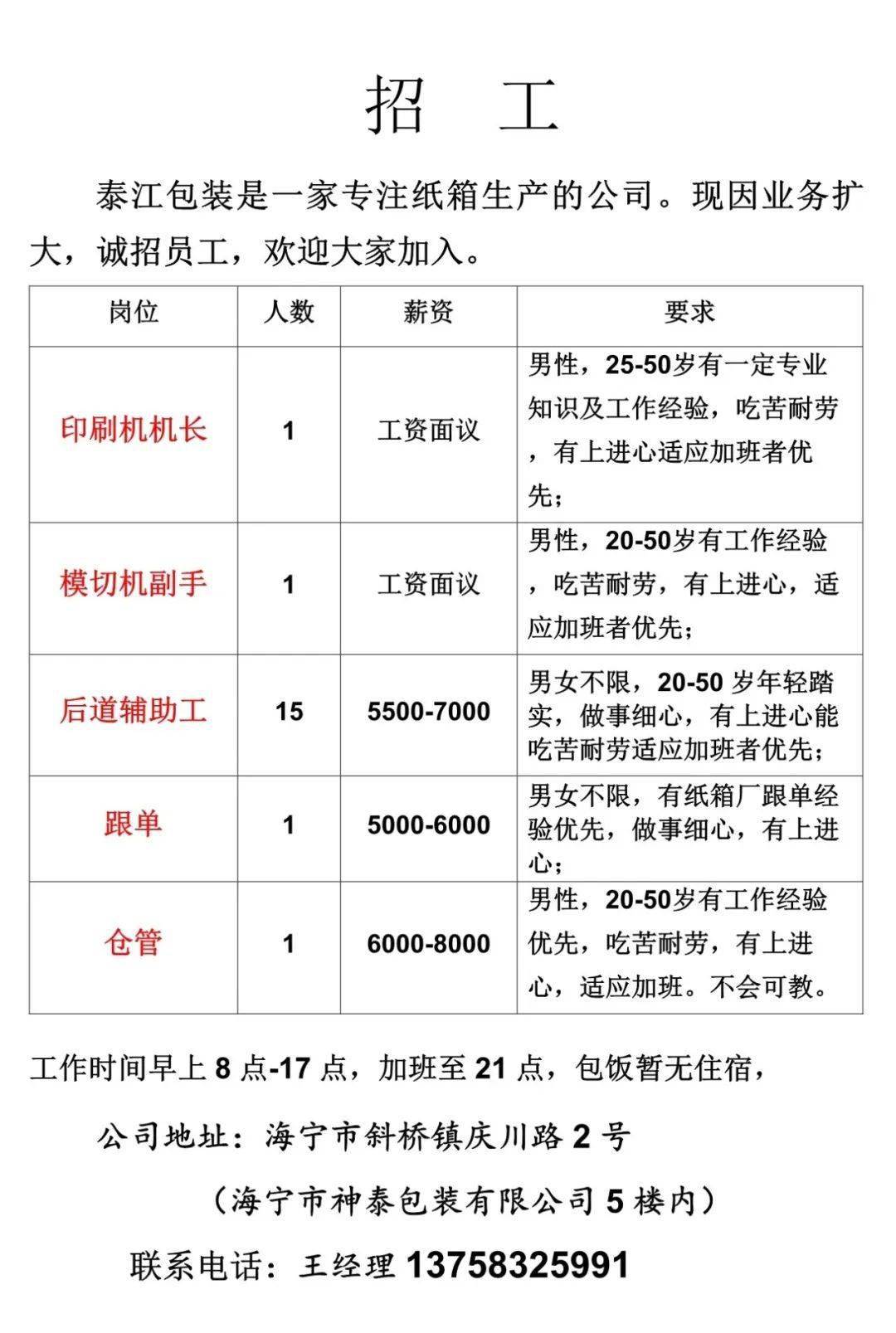 上海诚邀精英加入，共创手动模切美好未来招聘启事