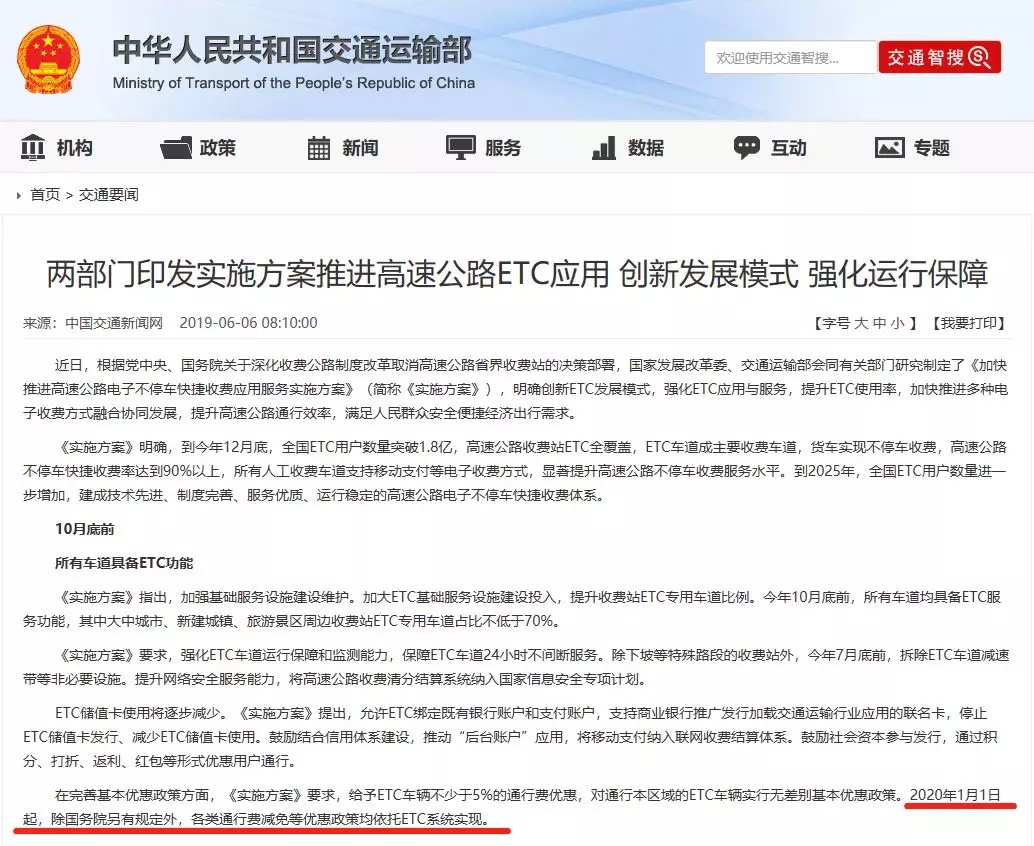 畅行未来，交通部网站政策新篇章揭晓