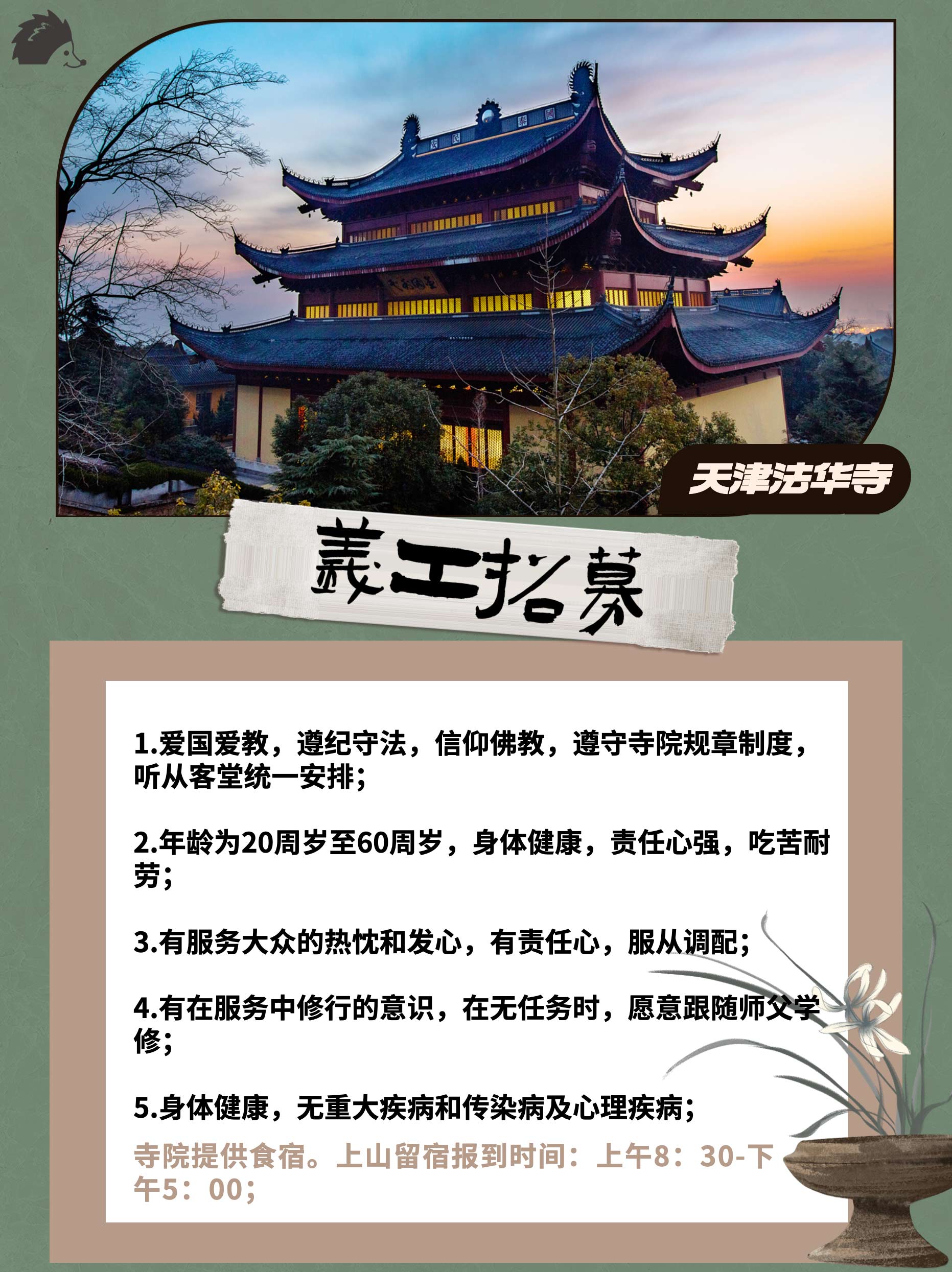 江阴长山寺招聘信息发布