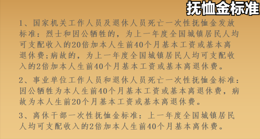 全国各地区最新遗属抚恤补助标准大盘点